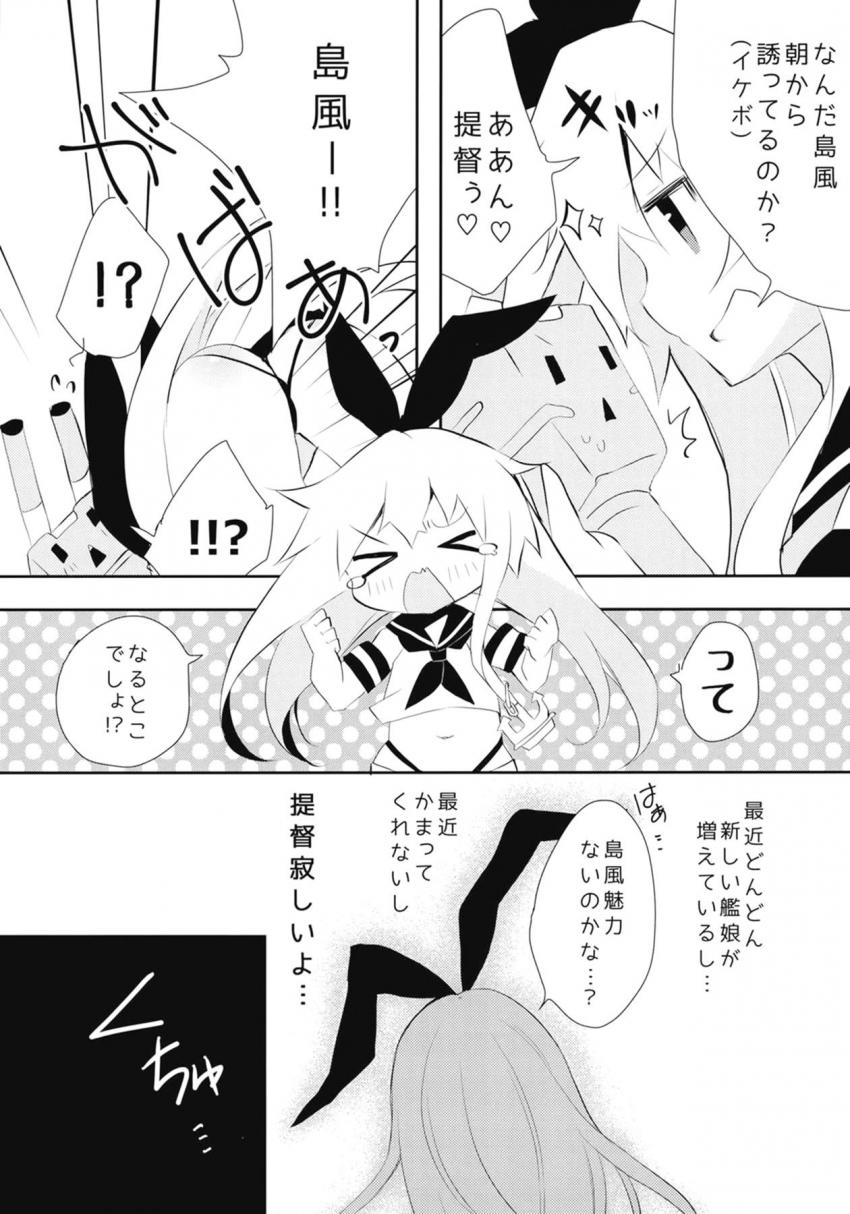 欲求不満な処女島風と初エッチ <> 008