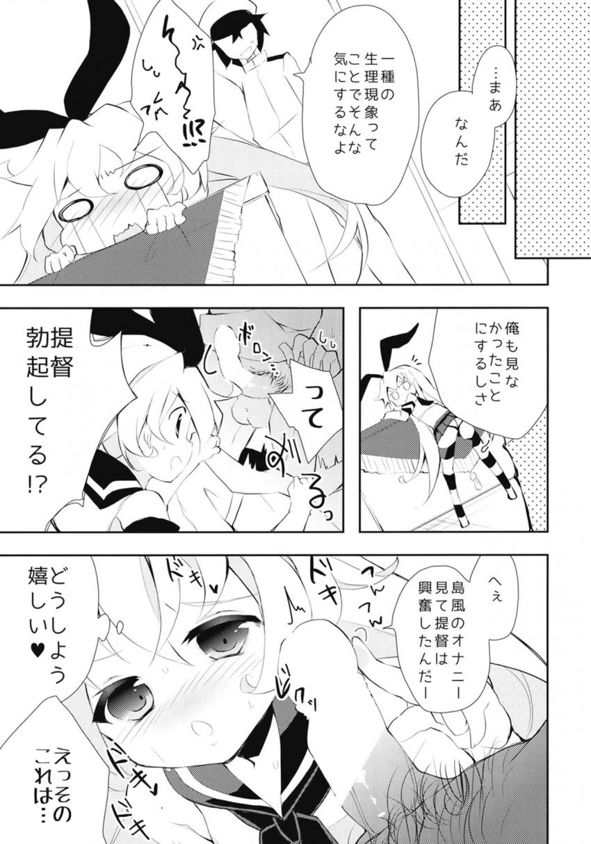 欲求不満な処女島風と初エッチ <> 012