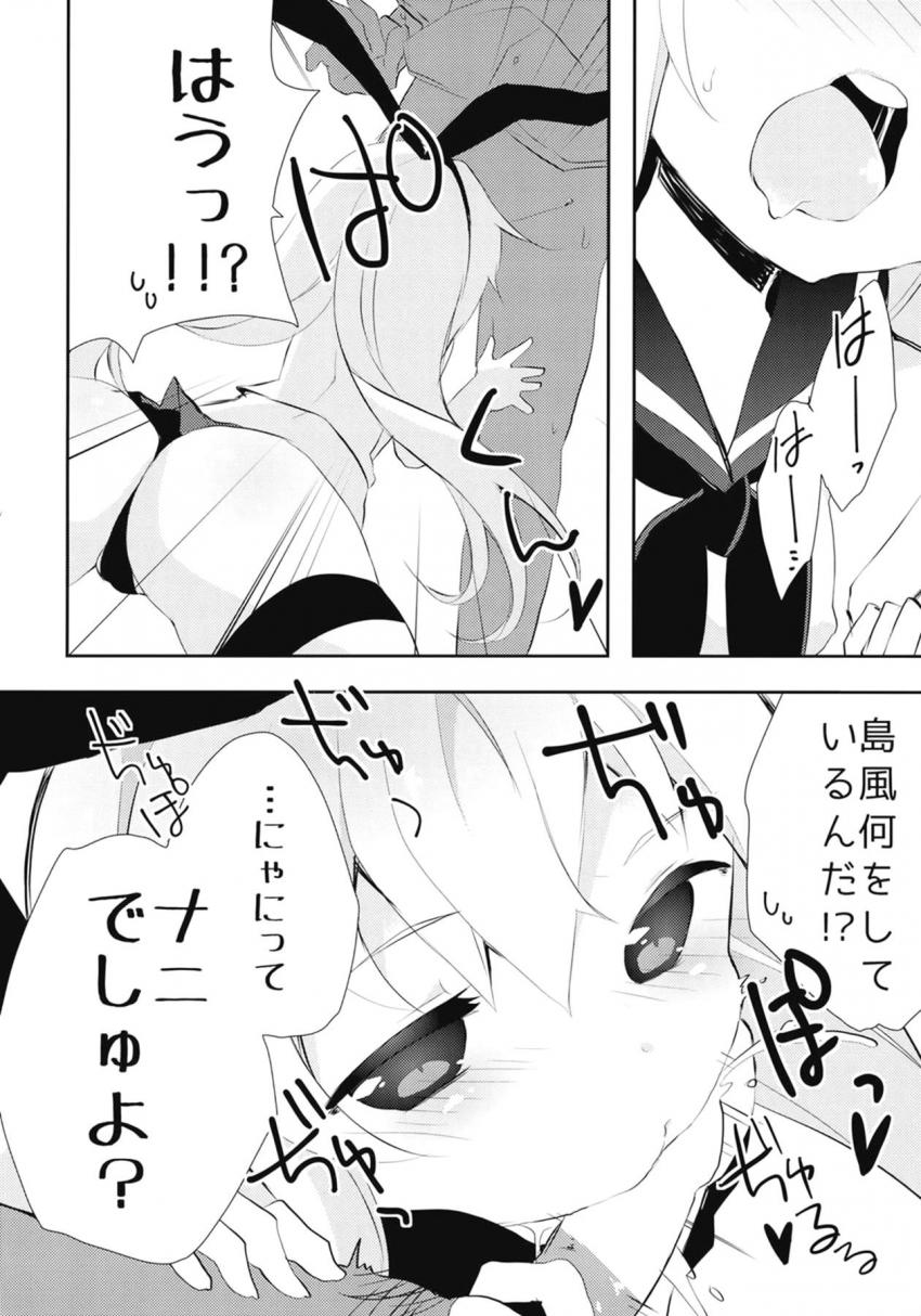 欲求不満な処女島風と初エッチ <> 013