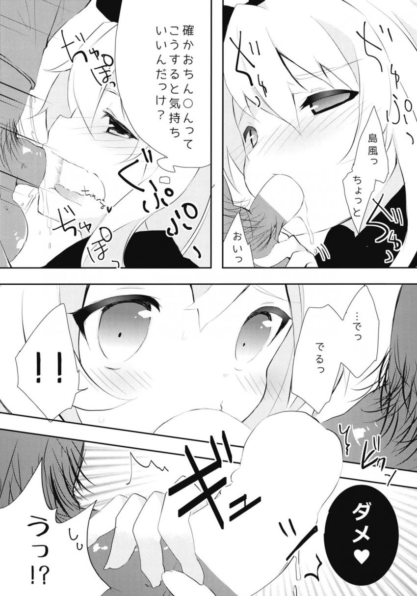 欲求不満な処女島風と初エッチ <> 014