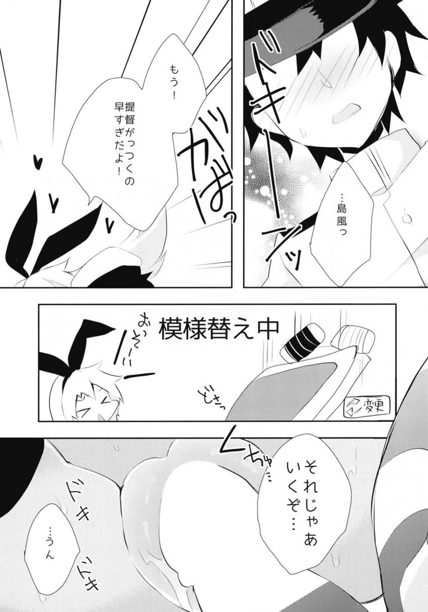 欲求不満な処女島風と初エッチ <> 016