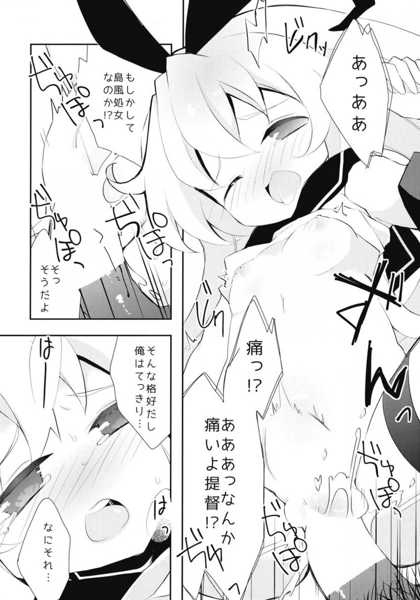 欲求不満な処女島風と初エッチ <> 017