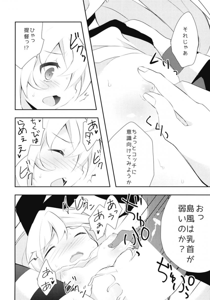 欲求不満な処女島風と初エッチ <> 019