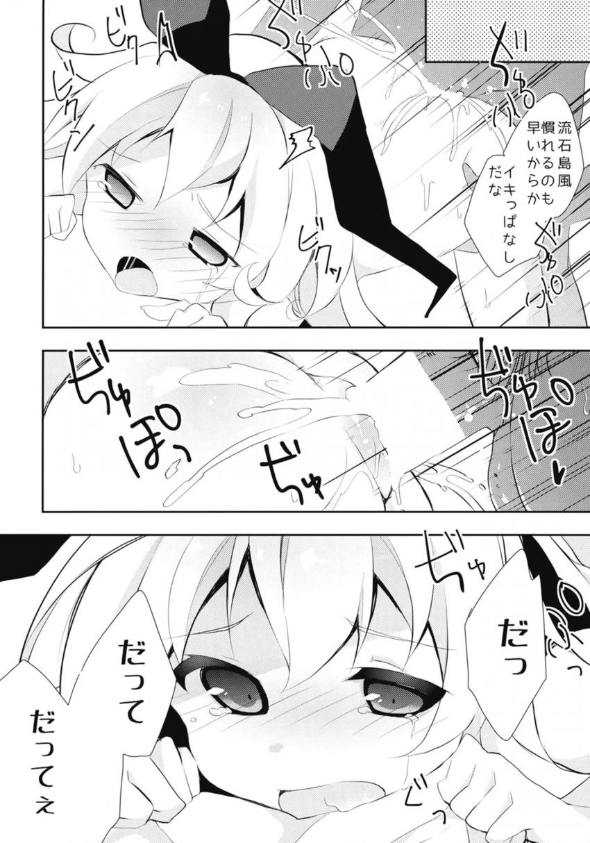 欲求不満な処女島風と初エッチ <> 021