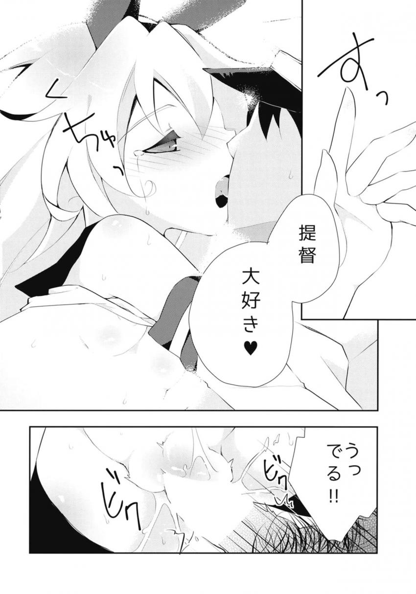 欲求不満な処女島風と初エッチ <> 023