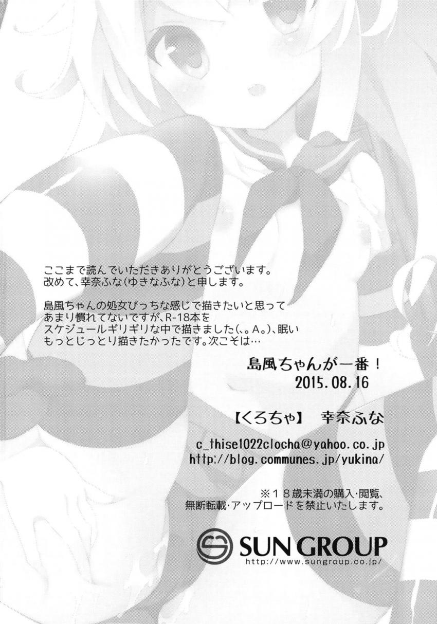 欲求不満な処女島風と初エッチ <> 025