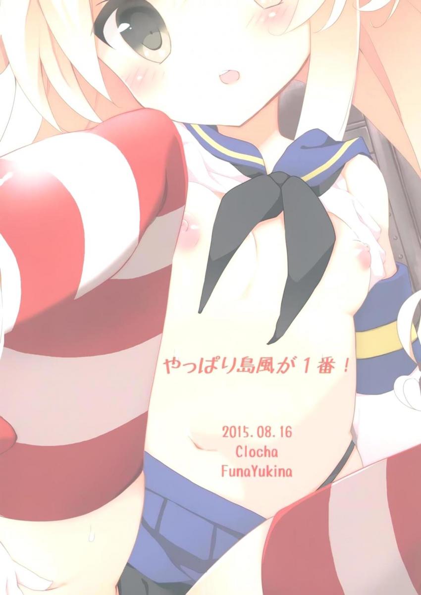 欲求不満な処女島風と初エッチ <> 026