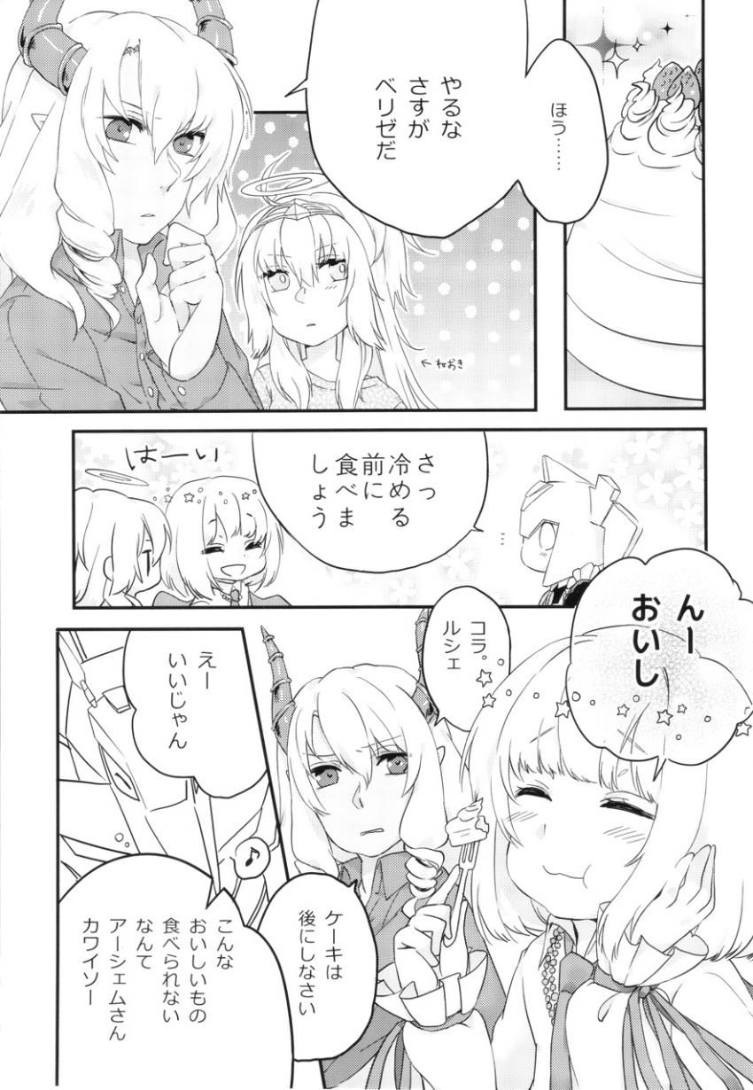 太ったルシェがアーシェムさんとセックスダイエット <> 004