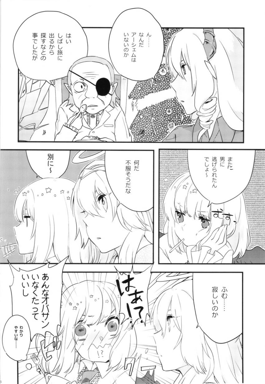 太ったルシェがアーシェムさんとセックスダイエット <> 005