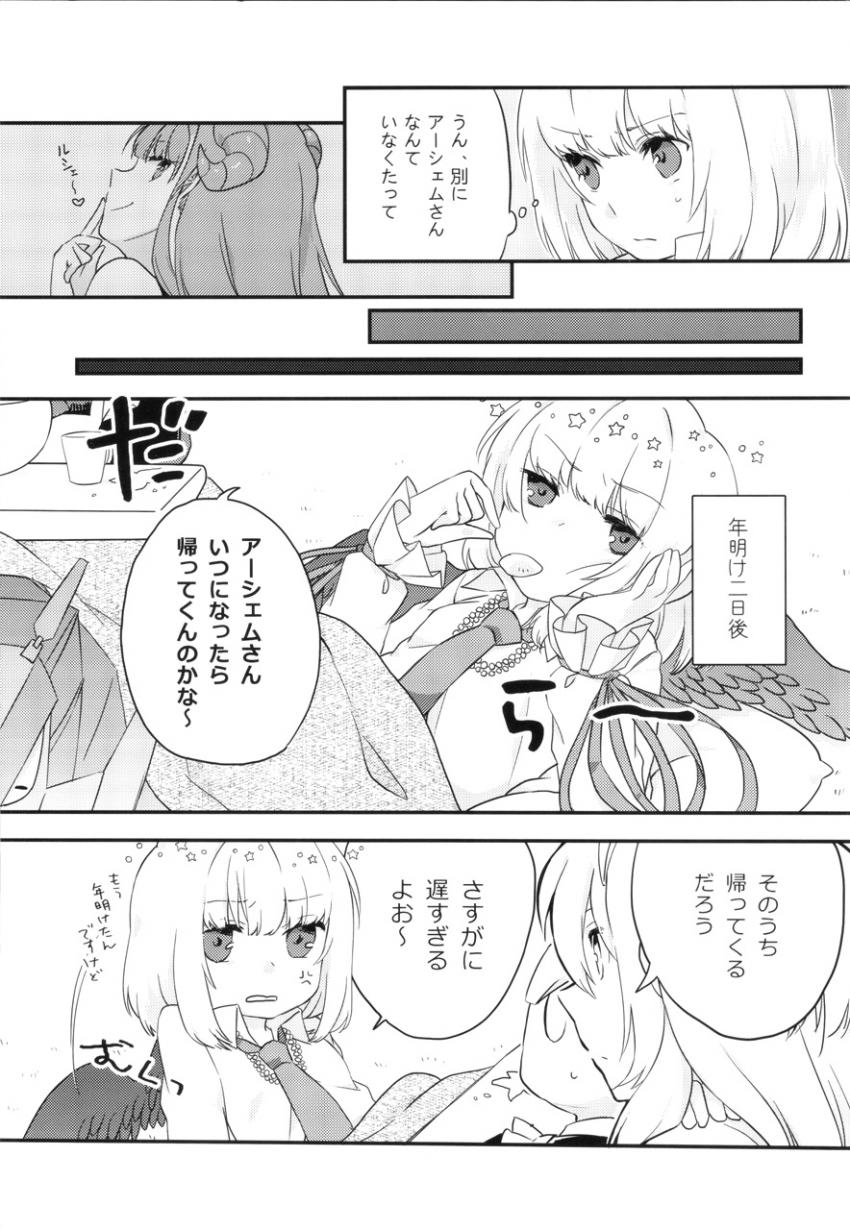 太ったルシェがアーシェムさんとセックスダイエット <> 006