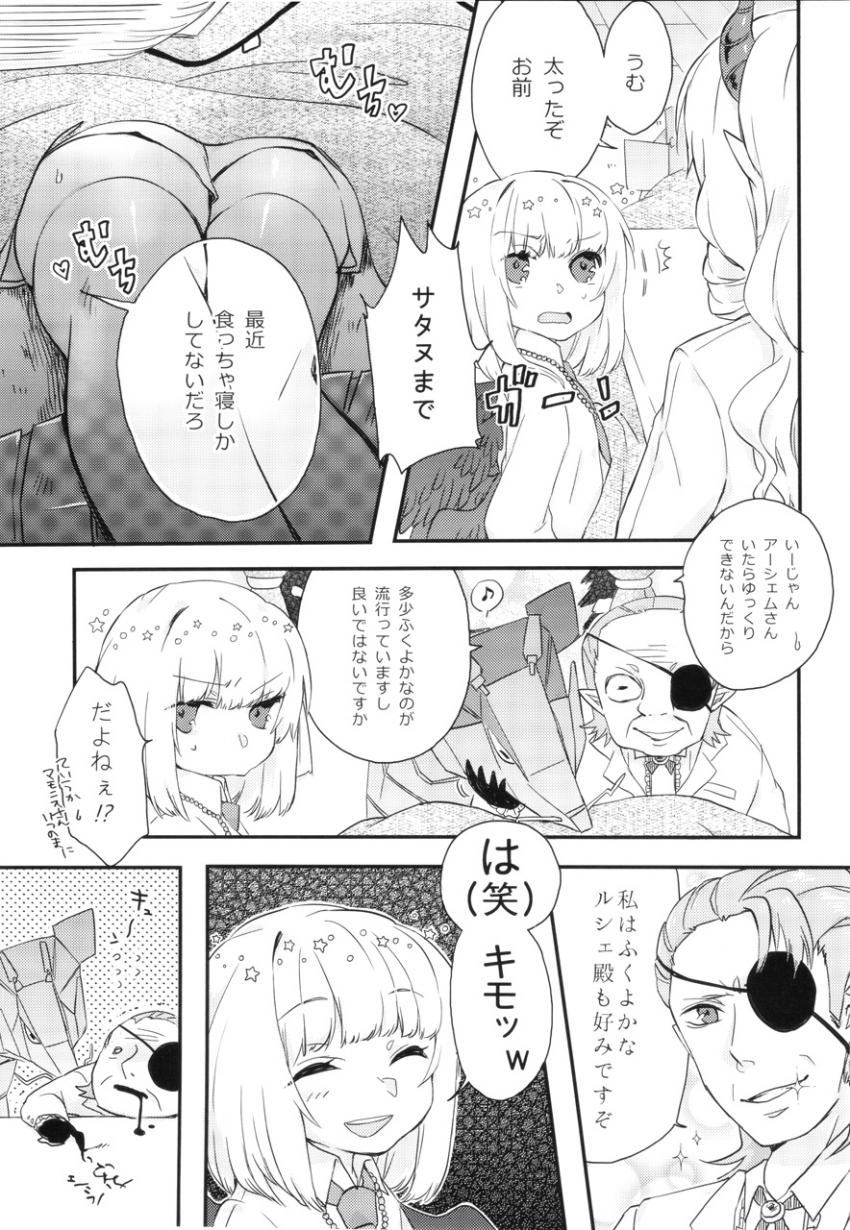 太ったルシェがアーシェムさんとセックスダイエット <> 008