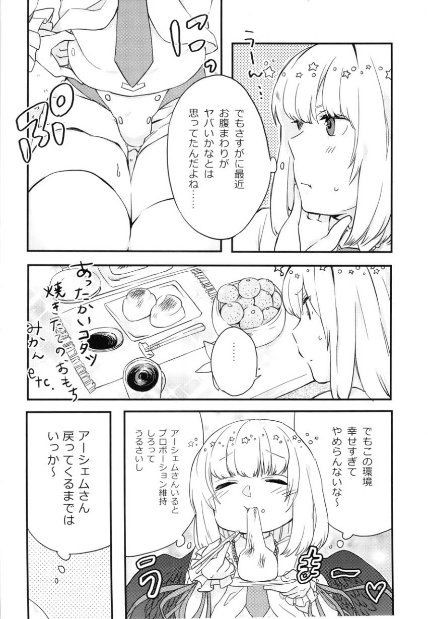 太ったルシェがアーシェムさんとセックスダイエット <> 009
