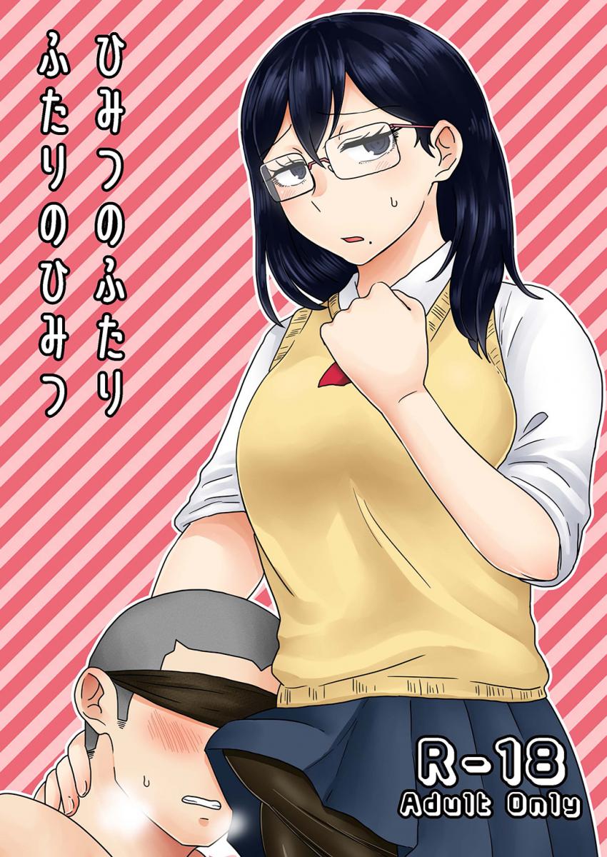 ふたなり女子マネが後輩男部員のケツ穴使って気持ちよくなる本 <> 1