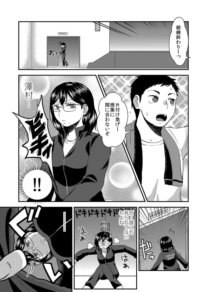 ふたなり女子マネが後輩男部員のケツ穴使って気持ちよくなる本 <> 002