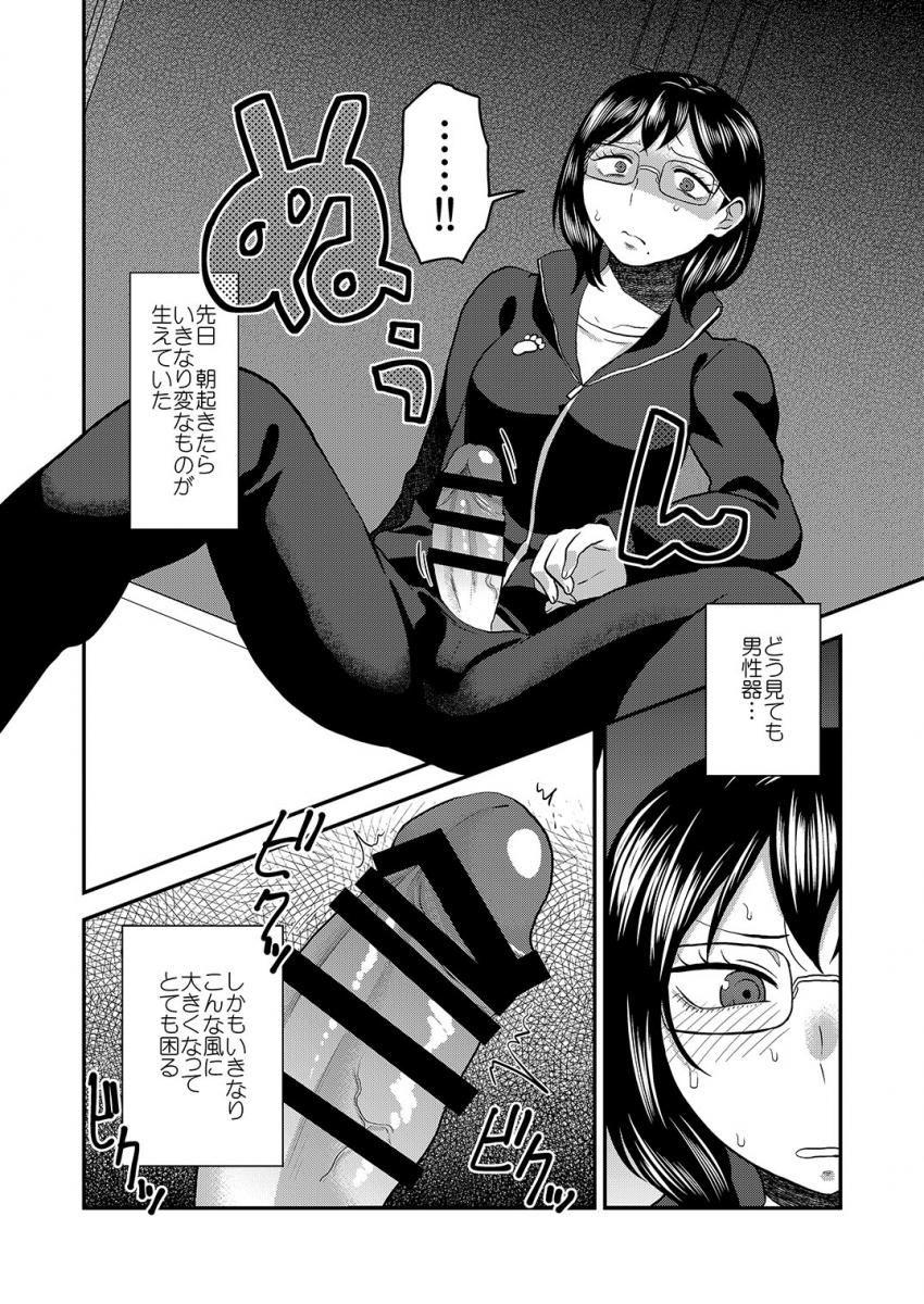 ふたなり女子マネが後輩男部員のケツ穴使って気持ちよくなる本 <> 003