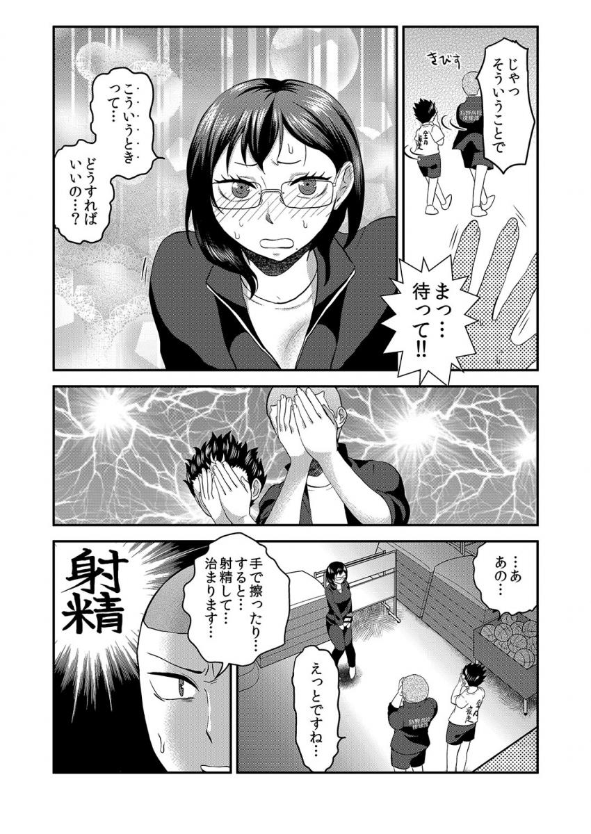 ふたなり女子マネが後輩男部員のケツ穴使って気持ちよくなる本 <> 006