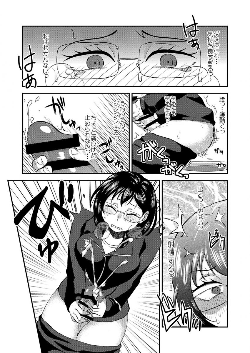 ふたなり女子マネが後輩男部員のケツ穴使って気持ちよくなる本 <> 009