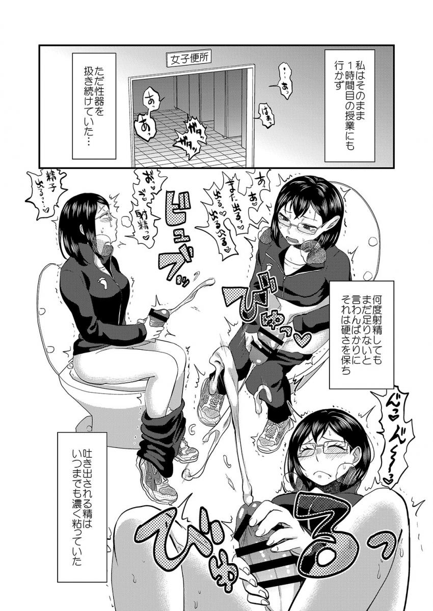 ふたなり女子マネが後輩男部員のケツ穴使って気持ちよくなる本 <> 011