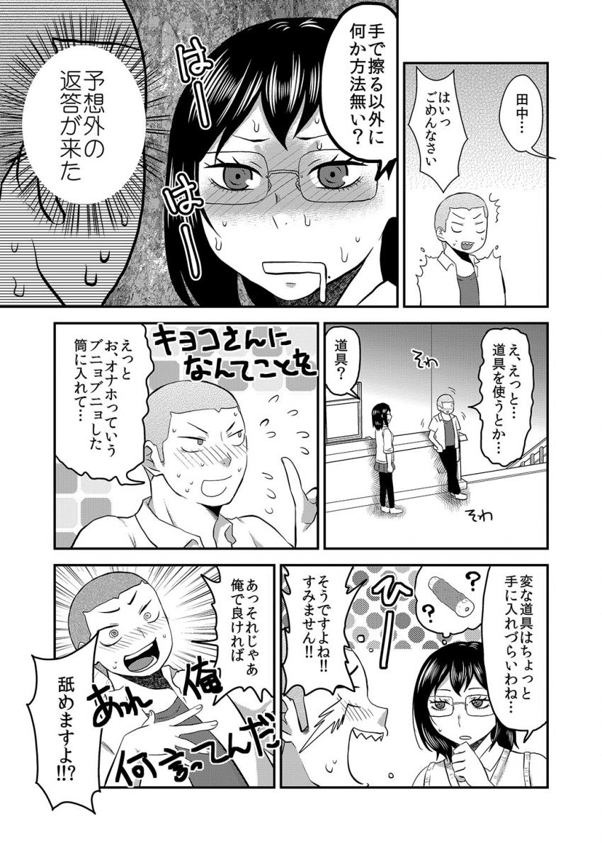 ふたなり女子マネが後輩男部員のケツ穴使って気持ちよくなる本 <> 014