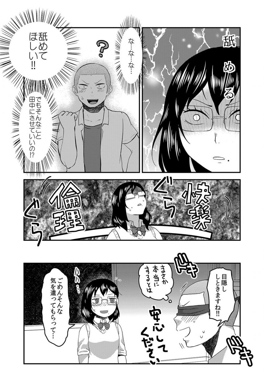 ふたなり女子マネが後輩男部員のケツ穴使って気持ちよくなる本 <> 015