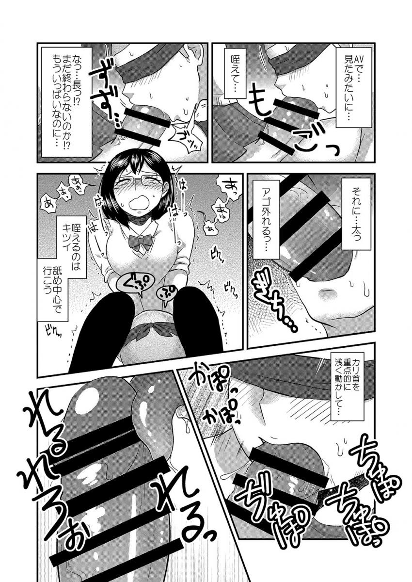 ふたなり女子マネが後輩男部員のケツ穴使って気持ちよくなる本 <> 017