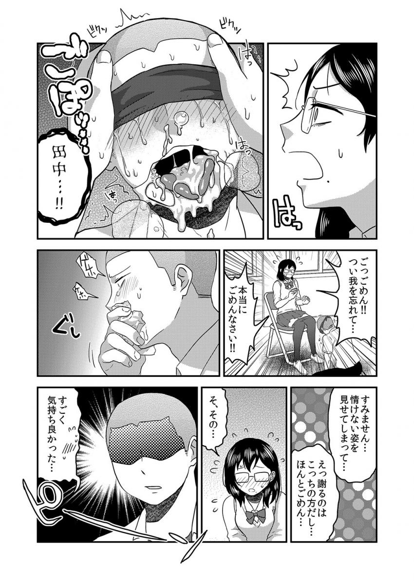 ふたなり女子マネが後輩男部員のケツ穴使って気持ちよくなる本 <> 021