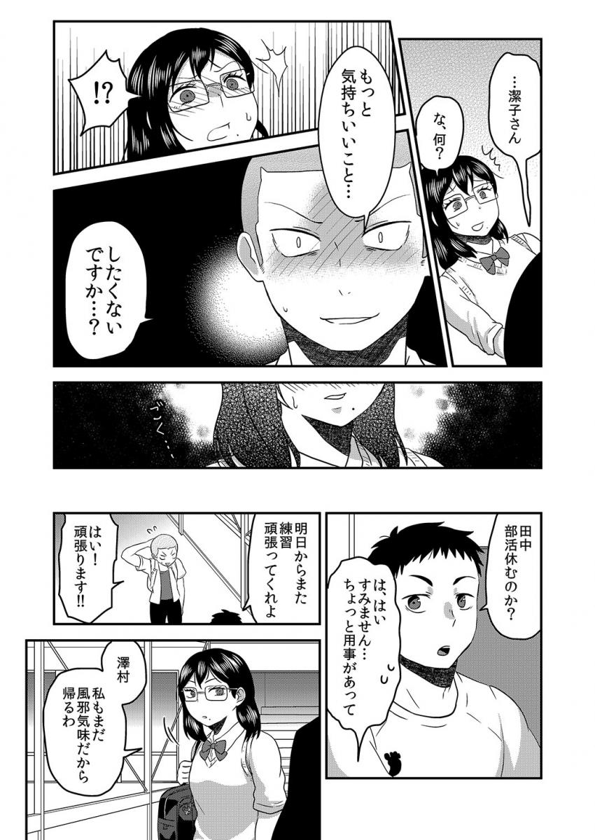 ふたなり女子マネが後輩男部員のケツ穴使って気持ちよくなる本 <> 022
