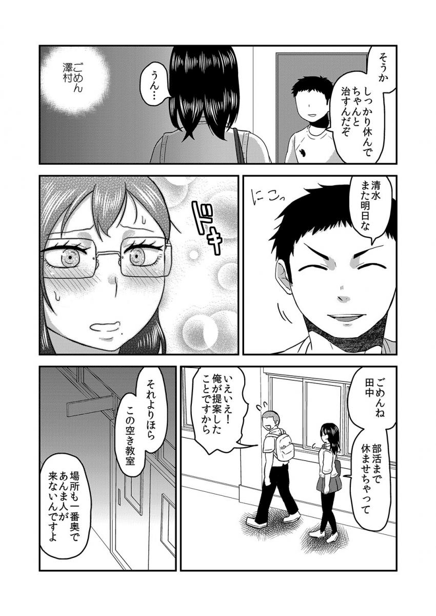 ふたなり女子マネが後輩男部員のケツ穴使って気持ちよくなる本 <> 023