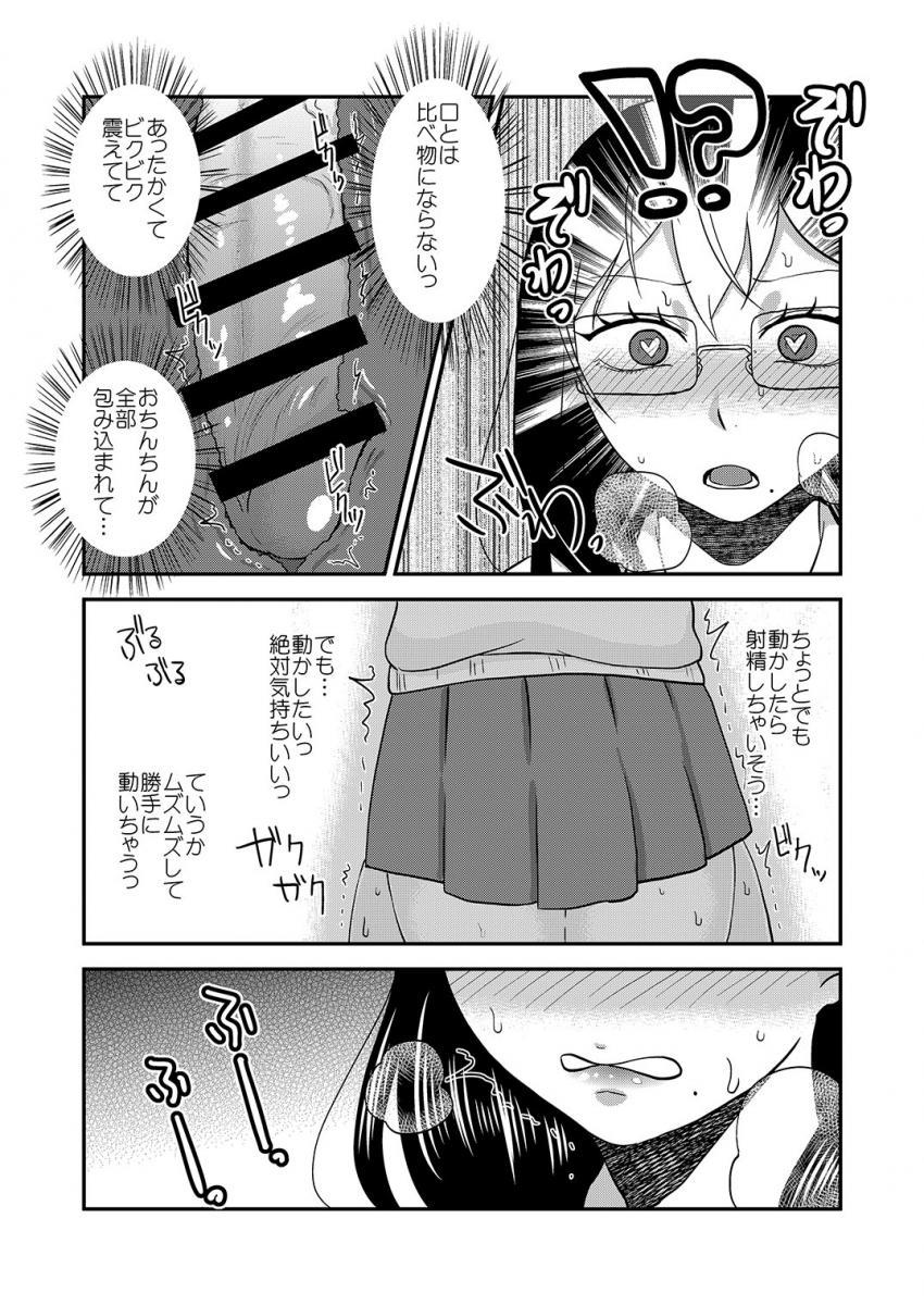 ふたなり女子マネが後輩男部員のケツ穴使って気持ちよくなる本 <> 027