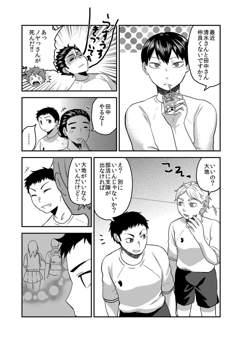 ふたなり女子マネが後輩男部員のケツ穴使って気持ちよくなる本 <> 036