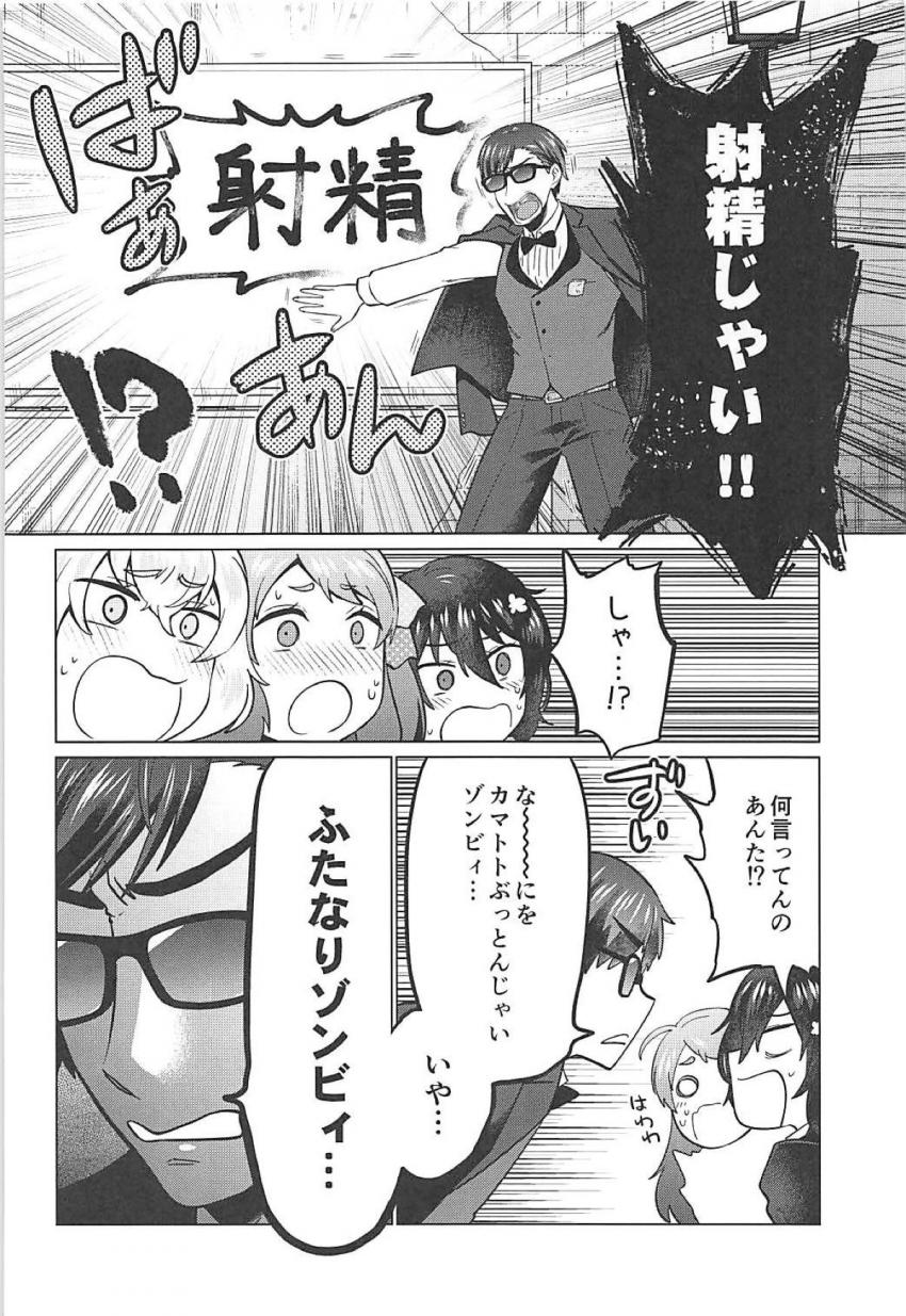 ふたなりアイドルたちにケツ穴ホジられまくる乱交本 <> 003