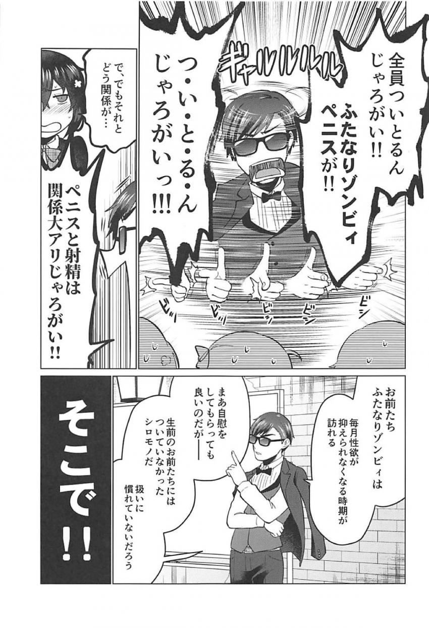 ふたなりアイドルたちにケツ穴ホジられまくる乱交本 <> 004
