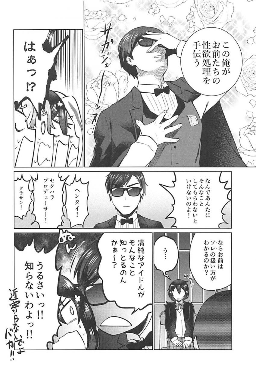 ふたなりアイドルたちにケツ穴ホジられまくる乱交本 <> 005