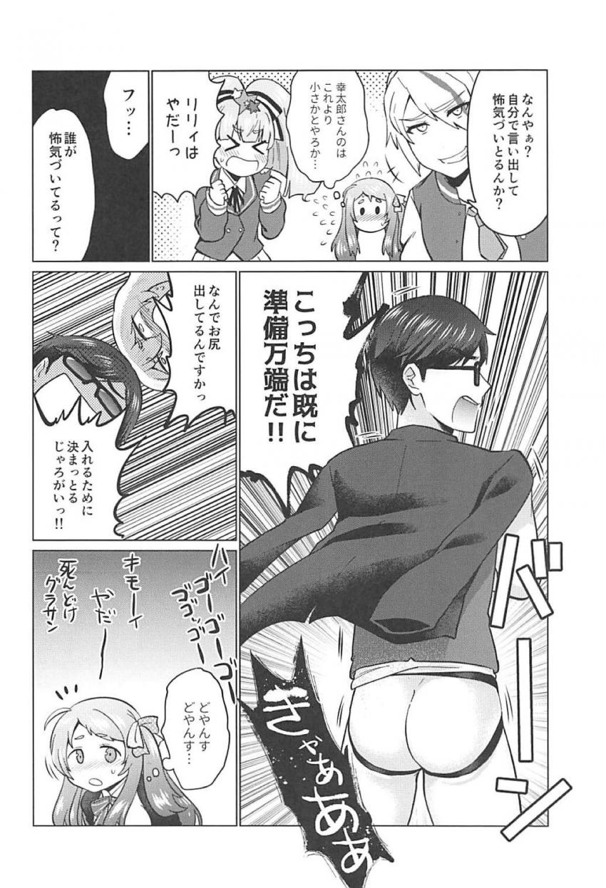 ふたなりアイドルたちにケツ穴ホジられまくる乱交本 <> 007