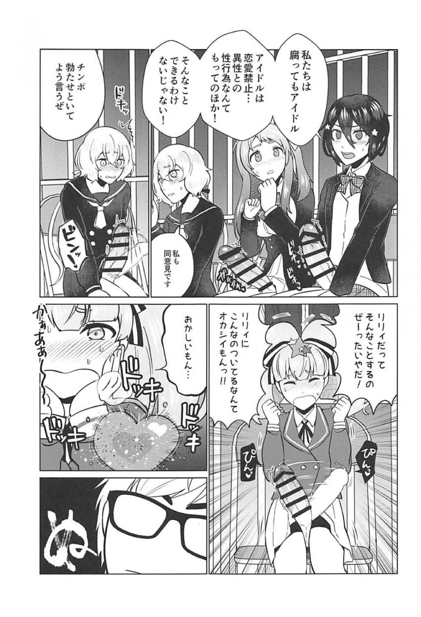 ふたなりアイドルたちにケツ穴ホジられまくる乱交本 <> 014