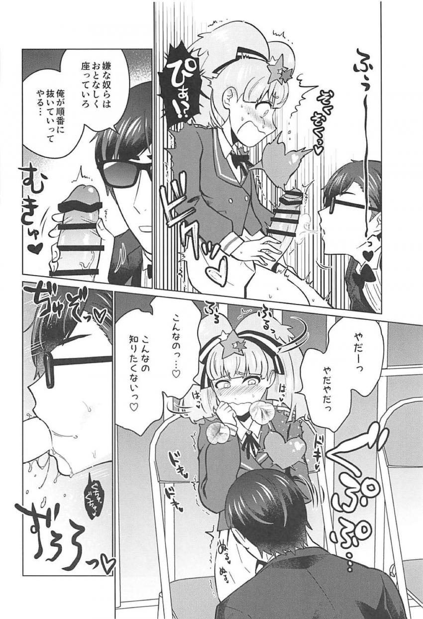 ふたなりアイドルたちにケツ穴ホジられまくる乱交本 <> 015