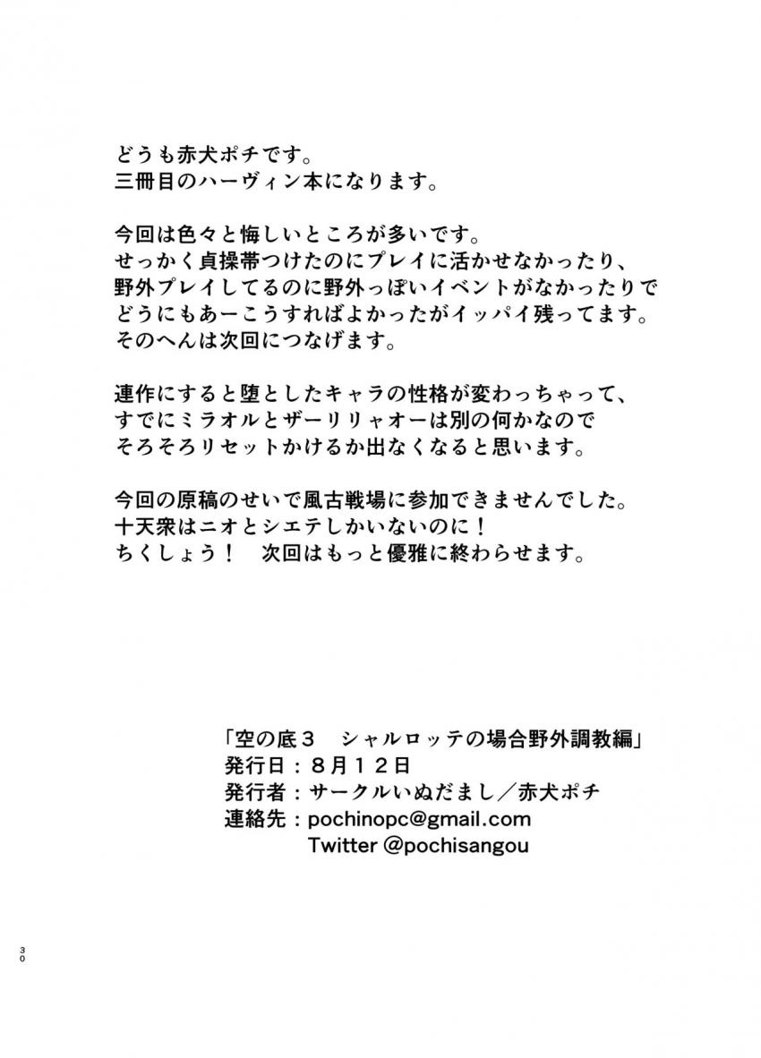 ふたなり寄生ディルドで路地裏訓練するハーヴィン娘たち <> 029