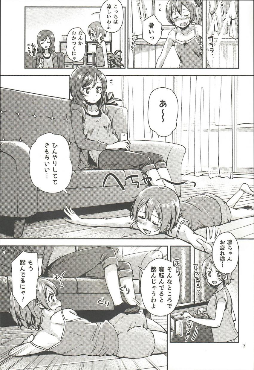 乳首が弱点の凛ちゃん <> 002