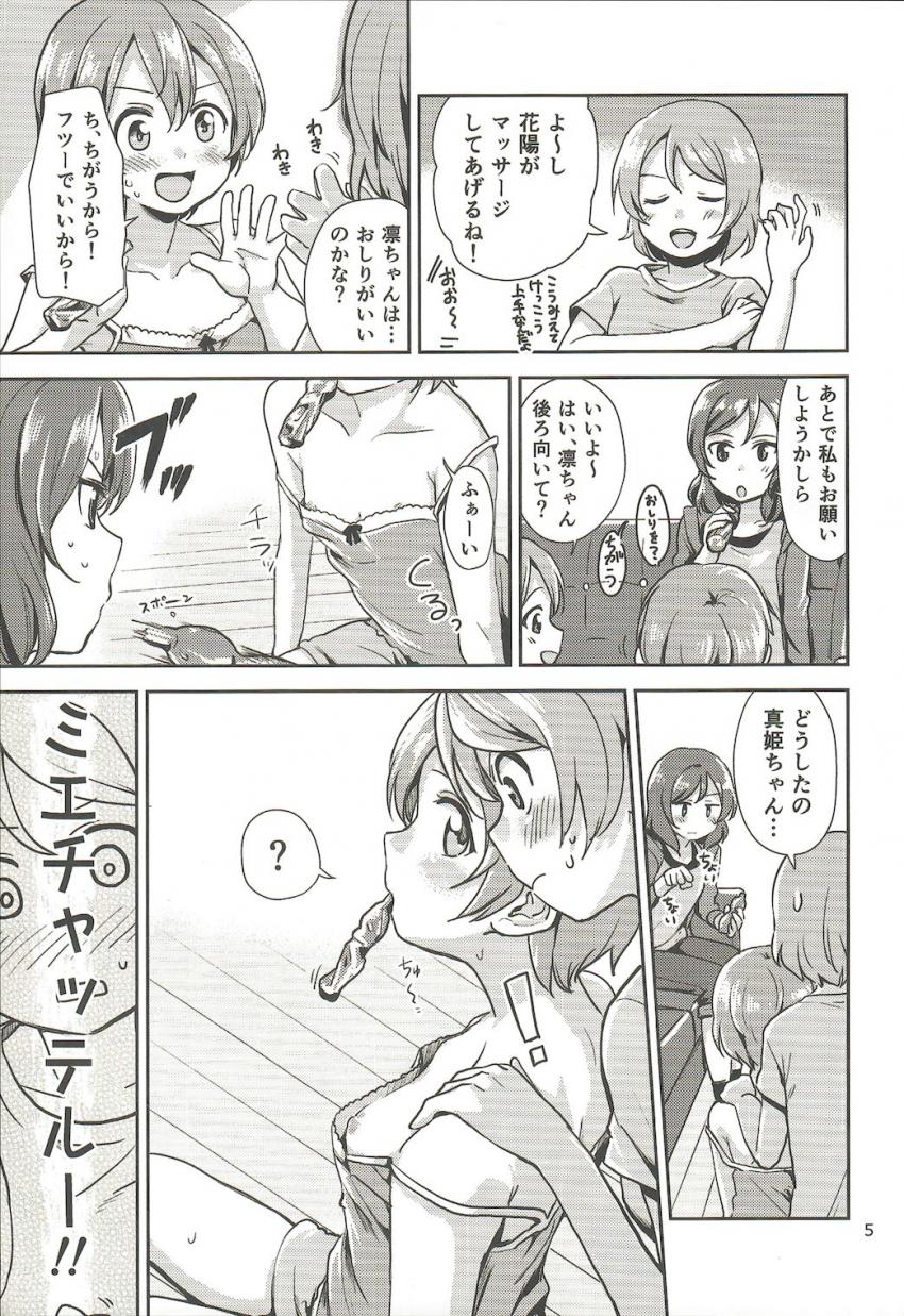 乳首が弱点の凛ちゃん <> 004