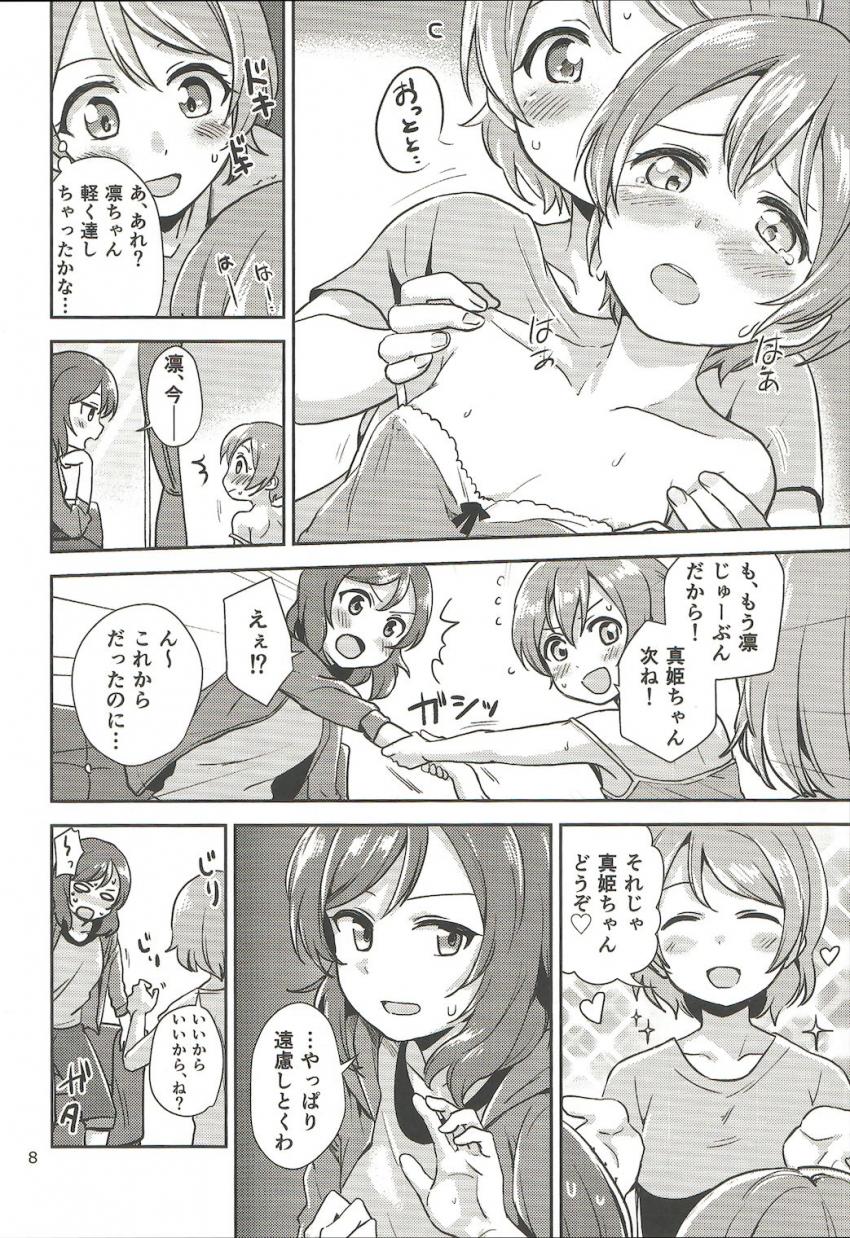 乳首が弱点の凛ちゃん <> 007