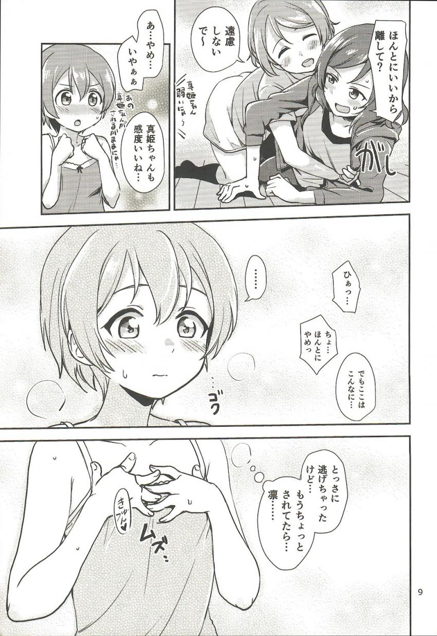 乳首が弱点の凛ちゃん <> 008