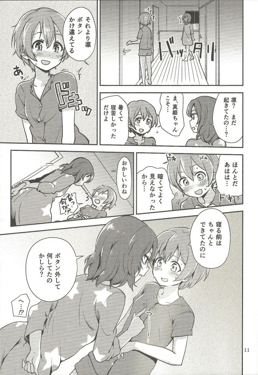 乳首が弱点の凛ちゃん <> 010