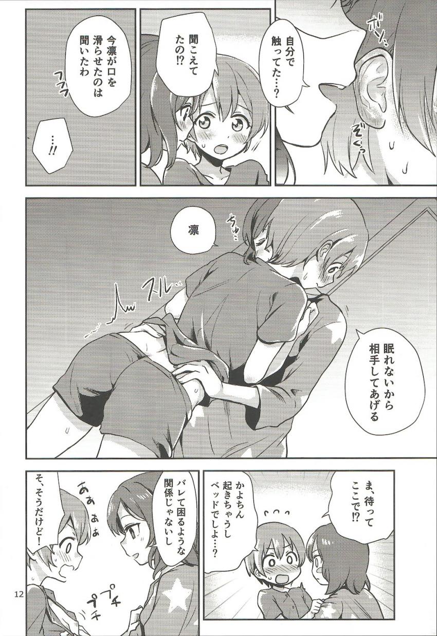 乳首が弱点の凛ちゃん <> 011