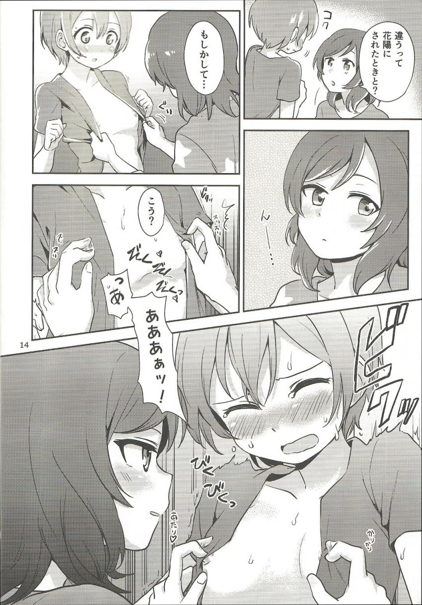 乳首が弱点の凛ちゃん <> 013
