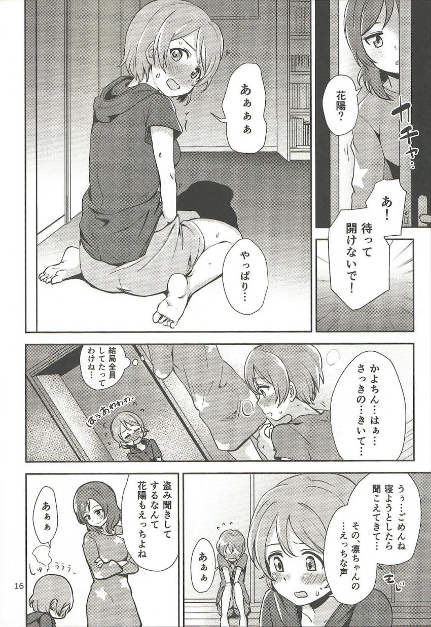 乳首が弱点の凛ちゃん <> 015