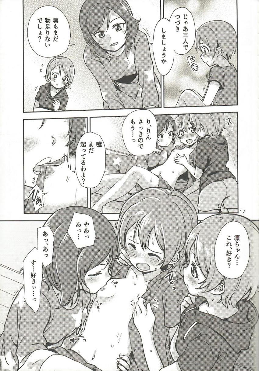乳首が弱点の凛ちゃん <> 016