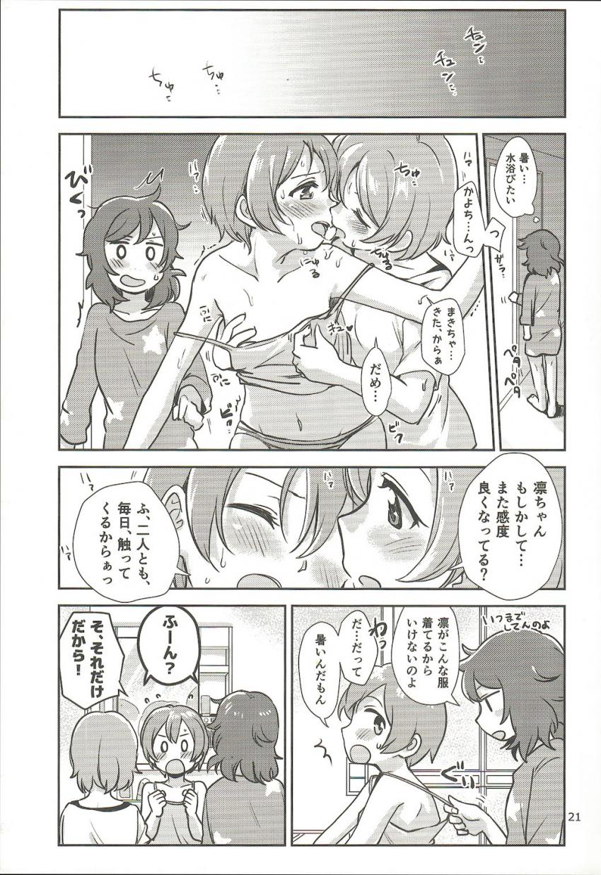 乳首が弱点の凛ちゃん <> 020