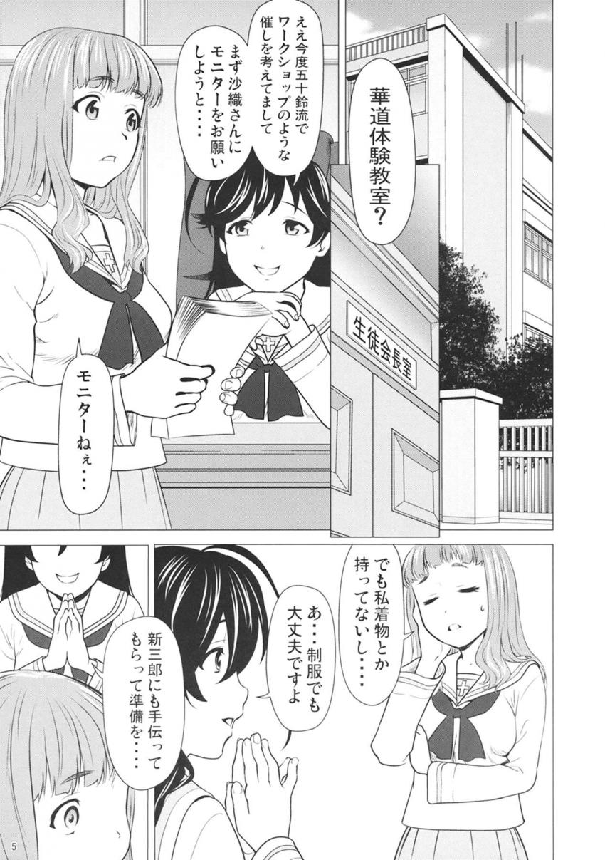 不倫相手の娘とその親友に目隠し状態で逆レイプされる本 <> 004