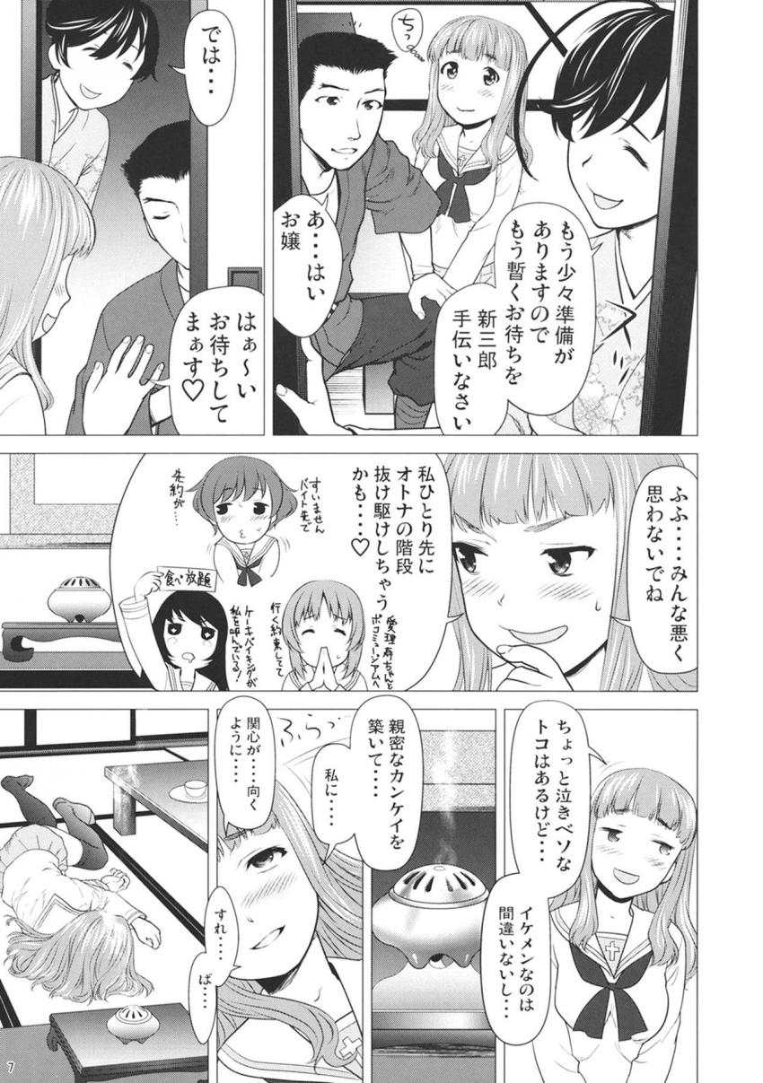 不倫相手の娘とその親友に目隠し状態で逆レイプされる本 <> 006