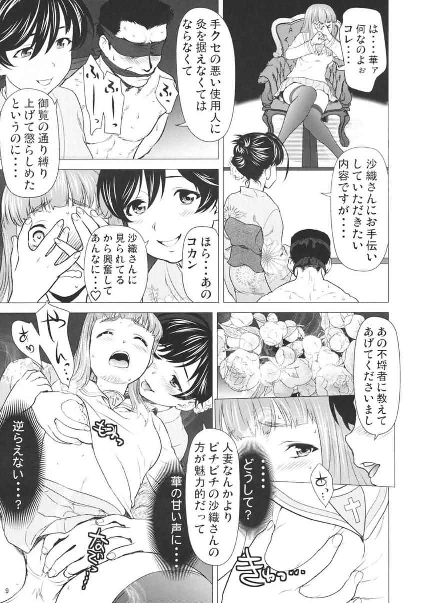 不倫相手の娘とその親友に目隠し状態で逆レイプされる本 <> 008
